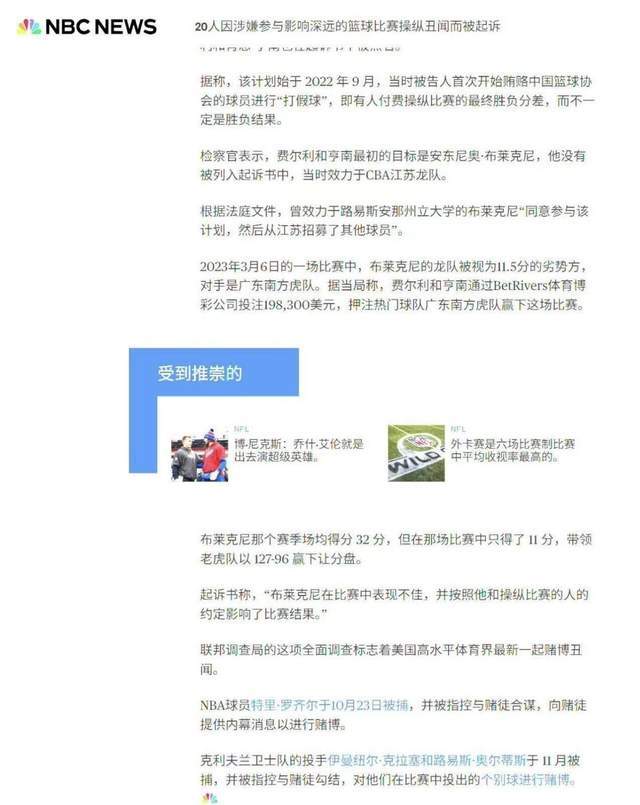 世界杯官方app下载入口-大瓜！前CBA江苏外援被起诉赌球，故意输给广东单场赚20万美元